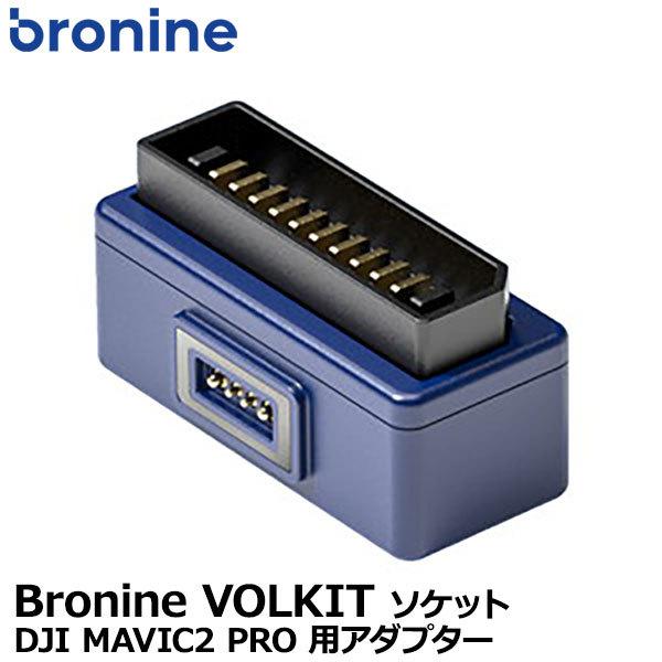 【メール便 送料無料】 ケンコー・トキナー Bronine（ブロナイン） DJI MAVIC2 PR...