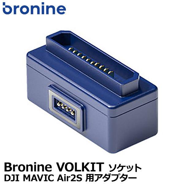 【メール便 送料無料】 ケンコー・トキナー Bronine（ブロナイン） DJI MAVIC Air...