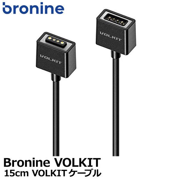 【メール便 送料無料】 ケンコー・トキナー Bronine（ブロナイン） 15cm VOLKITケー...