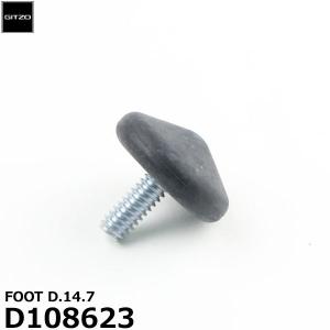 【メール便 送料無料】 GITZO スペアパーツ D108623 FOOT D.14.7 【即納】 ※1個単位の販売です｜shasinyasan