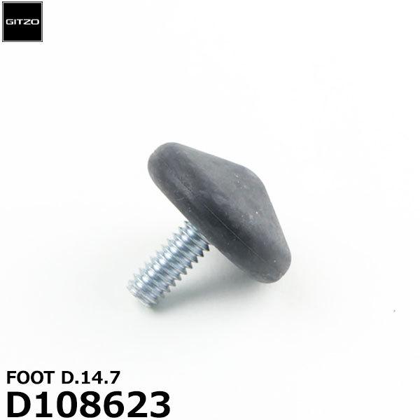 GITZO スペアパーツ D108623 FOOT D.14.7 ※1個単位の販売です 【メール便 ...