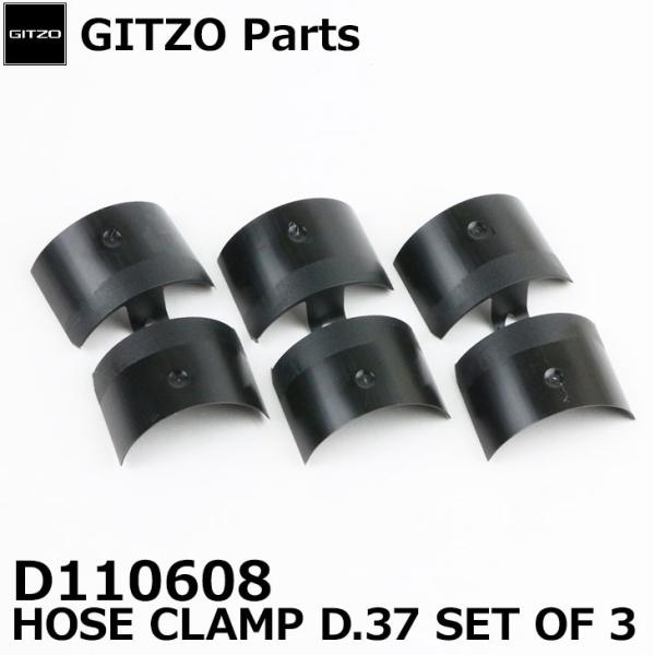 【メール便 送料無料】 GITZO スペアパーツ D110608 HOSE CLAMP D.37 S...