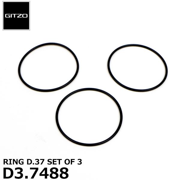 GITZO スペアパーツ D3.7488 RING D.37 SET OF 3 【メール便 送料無料...