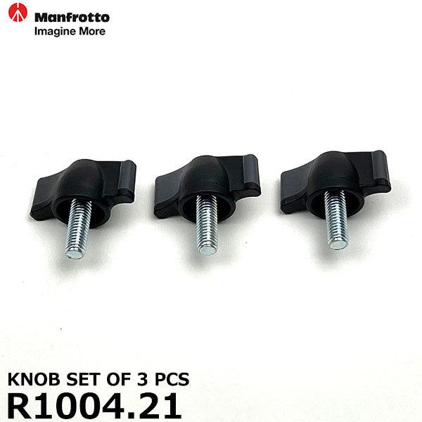 マンフロット スペアパーツ R1004.21  KNOB SET OF 3 PCS 【メール便 送料...