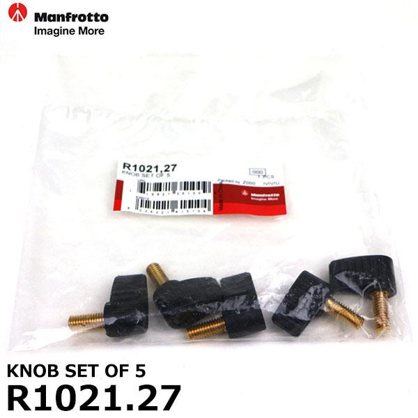マンフロット スペアパーツ R1021.27 KNOB SET OF 5 【メール便 送料無料】【即...