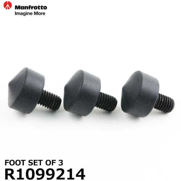 マンフロット スペアパーツ R1099214 FOOT SET OF 3 【メール便 送料無料】【即...
