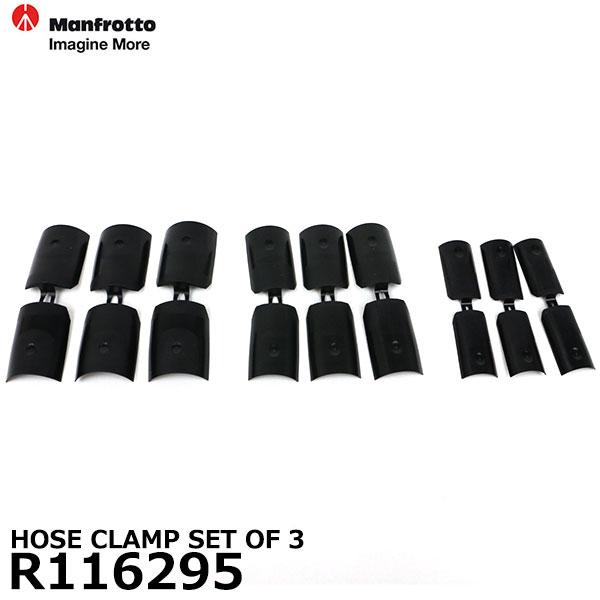 マンフロット スペアパーツ R116295 HOSE CLAMP SET OF 3 【メール便 送料...