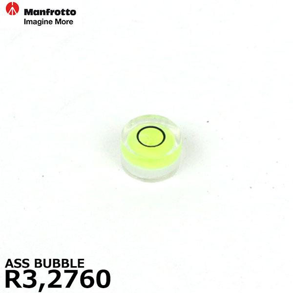 マンフロット スペアパーツ R3.2760 ASS BUBBLE 【メール便 送料無料】【即納】