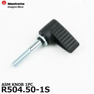 マンフロット スペアパーツ R504.50-1S ASM KNOB 1PC  ※欠品：ご注文後、約3ヶ月かかります