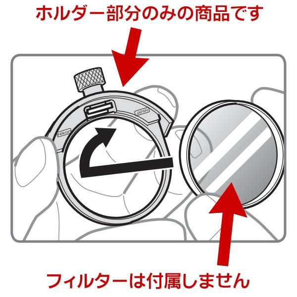 【メール便 送料無料】 ニコン RPF0168 組み込み式フィルターホルダー [AF-S NIKKO...