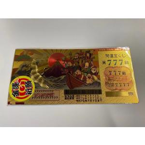 金運 お守り 豪華絢爛 開運宝くじ ゴールド 開運祈願 : 匠
