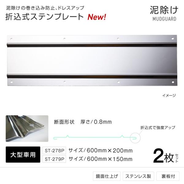 泥除け 折り込み式 ステンレスプレート 幅600mm 2枚セット 泥よけマッドガードアクセサリー ト...