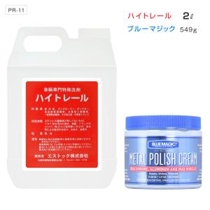 ⭕⭕限定企画★全国どこでも送料込★新品★ハイトレール（2L入）10本⭕⭕ 洗車洗剤セット ハイトレール 2リットル+ブルーマジック 500g