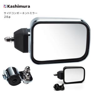 カシムラ サイドコンポーネント ミラー クロームメッキ ブラック 平面鏡  トラック・カー用品｜shbplan