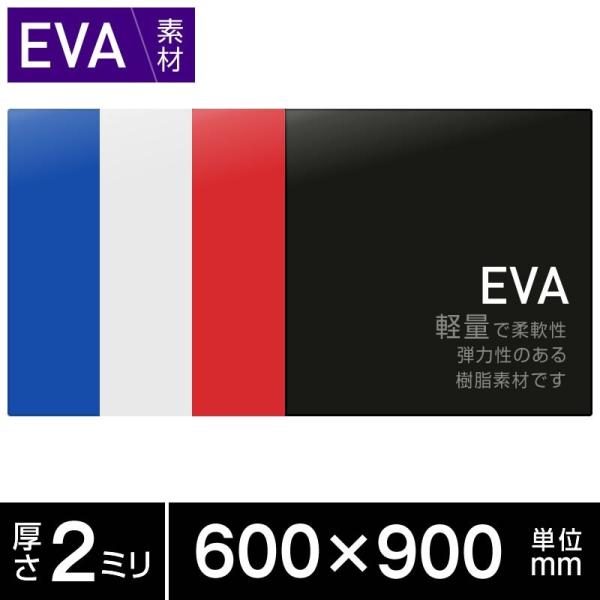 EVA 泥除け 厚み2mm 600x900 全4色 青・白・赤・黒 マッドガード トラック・軽トラッ...