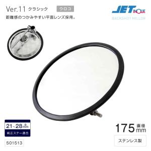 ジェットイノウエ バックショットミラー Ver.11 クラシック 丸型 ウロコ ステンレス トラック・カー用品｜shbplan