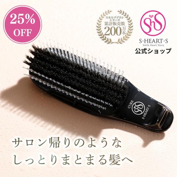 エスハートエス 公式 トリートメントブラシ ヘアブラシ キュアブラック インバス ストレート 美髪 ...