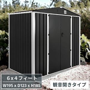 物置 屋外 大型 おしゃれ 収納庫 倉庫 スチール物置 メタルシェッド 物置小屋 ６x４フィート 観...