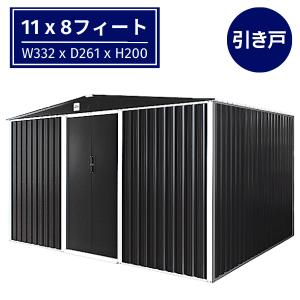 物置 屋外 大型 おしゃれ 収納庫 倉庫 スチール物置 メタルシェッド 物置小屋 １１x８フィート 引き戸 ダークグレー｜シェッドワールド