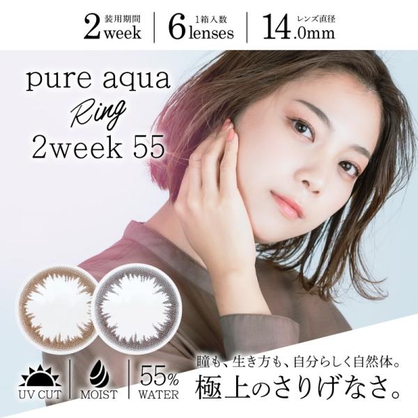 カラコン 高含水 Pure aqua Ring 2week 55 by ZERU. 1箱6枚 度あり...