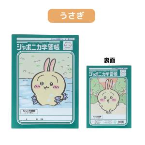 サンスター文具 ちいかわ ジャポニカ学習帳 5...の詳細画像3