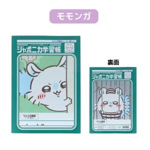 サンスター文具 ちいかわ ジャポニカ学習帳 5...の詳細画像4