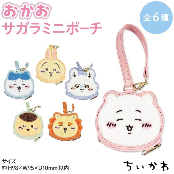 ちいかわ おかお サガラ ミニポーチ 1個 チャーム 小物入れ 小銭入れ うさぎ ハチワレ モモンガ...