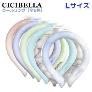 CICIBELLA アイスクールリング ネッククーラー ひんやり Lサイズ 1個 熱中症 暑さ対策 保冷 シシベラ 全6色から選択｜sheepree
