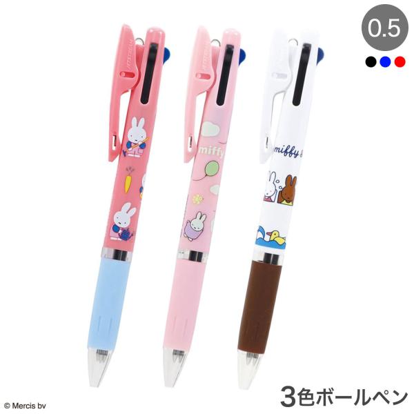 クツワ ジェットストリーム 3色ボールペン 0.5 miffy EB506 3種から選択