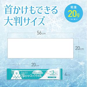 首掛けできる -3℃ ひんやり 冷ひやネックタ...の詳細画像4