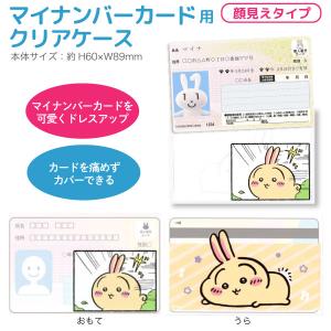 カミオジャパン ちいかわ マイナンバーカード ...の詳細画像1