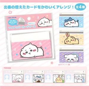 カミオジャパン ちいかわ マイナンバーカード ...の詳細画像2