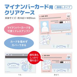 サンリオキャラクターズ マイナンバーカード ク...の詳細画像1