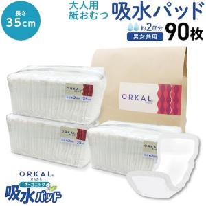 お試し 少量 オルカル オーガニック 吸水パッド 大人用 尿取りパッド