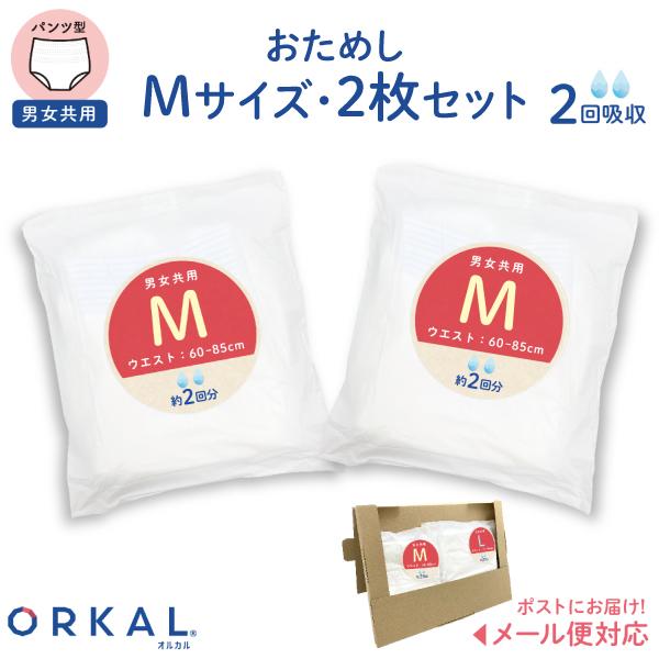 オルカル 大人用おむつ 薄型 紙オムツ 紙パンツ オーガニックコットン 2回吸収 M サイズ お試し...