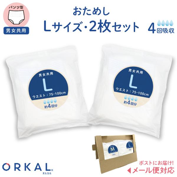 オルカル 大人用おむつ 薄型 紙オムツ 紙パンツ オーガニックコットン 4回吸収 Lサイズ お試し2...