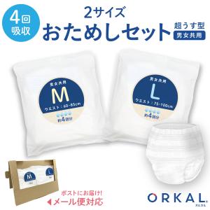 オルカル 大人用おむつ 薄型 紙オムツ 紙パンツ...の商品画像