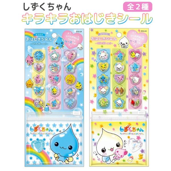 クーリア しずくちゃん キラキラおはじきシール 1個 かわいい 立体シール ぷっくり 平成レトロ シ...