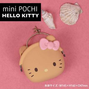sanrio（サンリオ） 日焼けキティ mimi POCHI ミミポチ シリコン