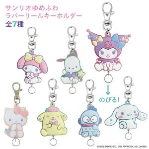 【まゆねえ】サンリオキーホルダー7点×阪神ラバーマスコットキーチェーン二種 まゆねえ】サンリオキーホルダー7点×阪神ラバーマスコットキーチェーン