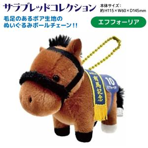 サラブレッド コレクション ぬいぐるみ ボール...の詳細画像4