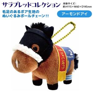 サラブレッド コレクション ぬいぐるみ ボール...の詳細画像5