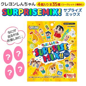 リーメント くじポン! クレヨンしんちゃん サプライズミックス!! ミニフィギュアコレクション 1パック4個入 1個 ランダムでお届け 全35種からランダムでお届け