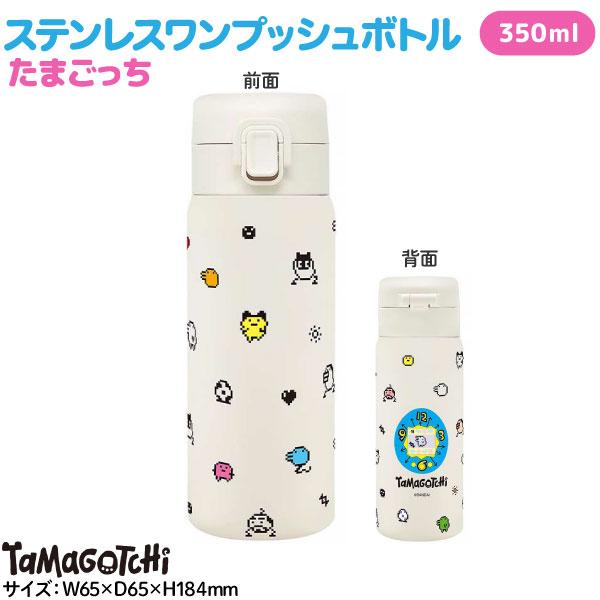たまごっち 保冷 保温 ステンレスワンプッシュボトル 水筒 350ml 全1種