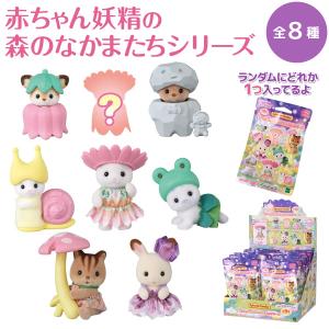 エポック社（EPOCH） シルバニアファミリー 赤ちゃん 妖精の森のなかま