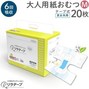 リラテープ 大人用 テープ式 紙おむつ 薄型 オーガニックコットン 6回