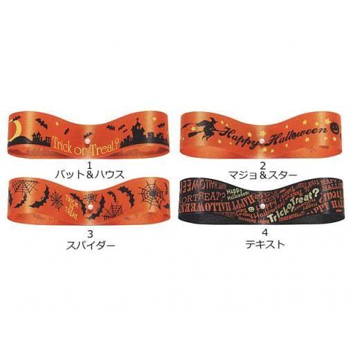 東京リボン ハロウィンリボン１８