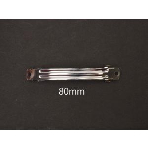 バレッタ：シルバー：規格８０