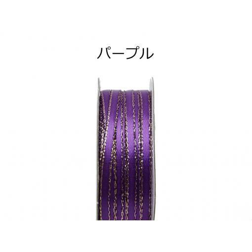 1/8"×50Yds w/ゴールドエッヂ サテンリボン 【パープル】