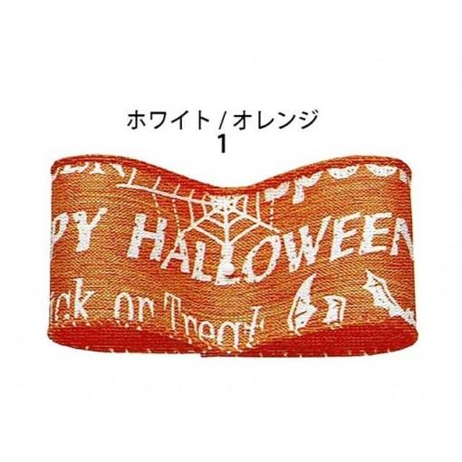 東京リボン ＳＵブラッシュハロウィン＜１＞ホワイト/オレンジ